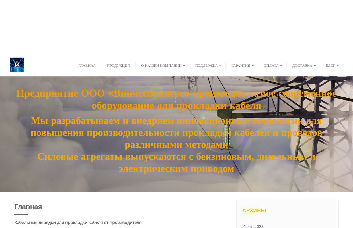 Кабельные лебедки — ВинчесПуллерс