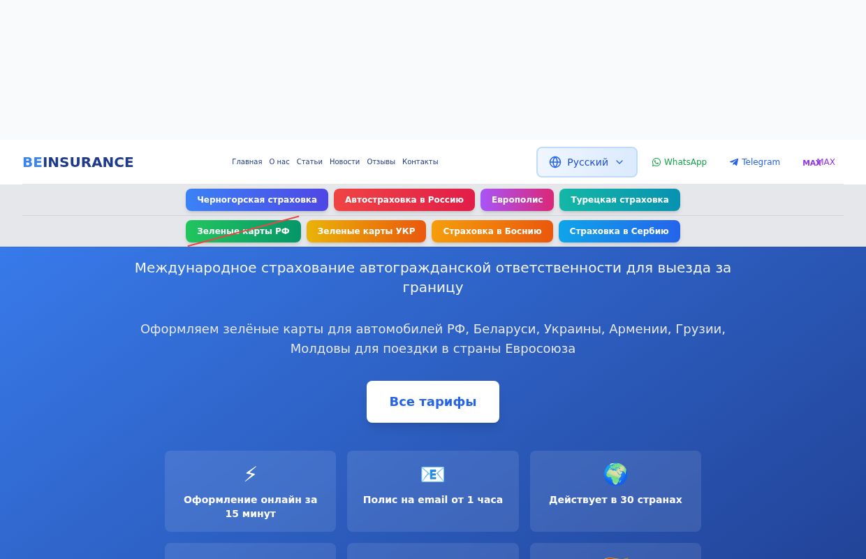 Зеленая карта онлайн — Купить Green Card от 78€ | Beinsurance