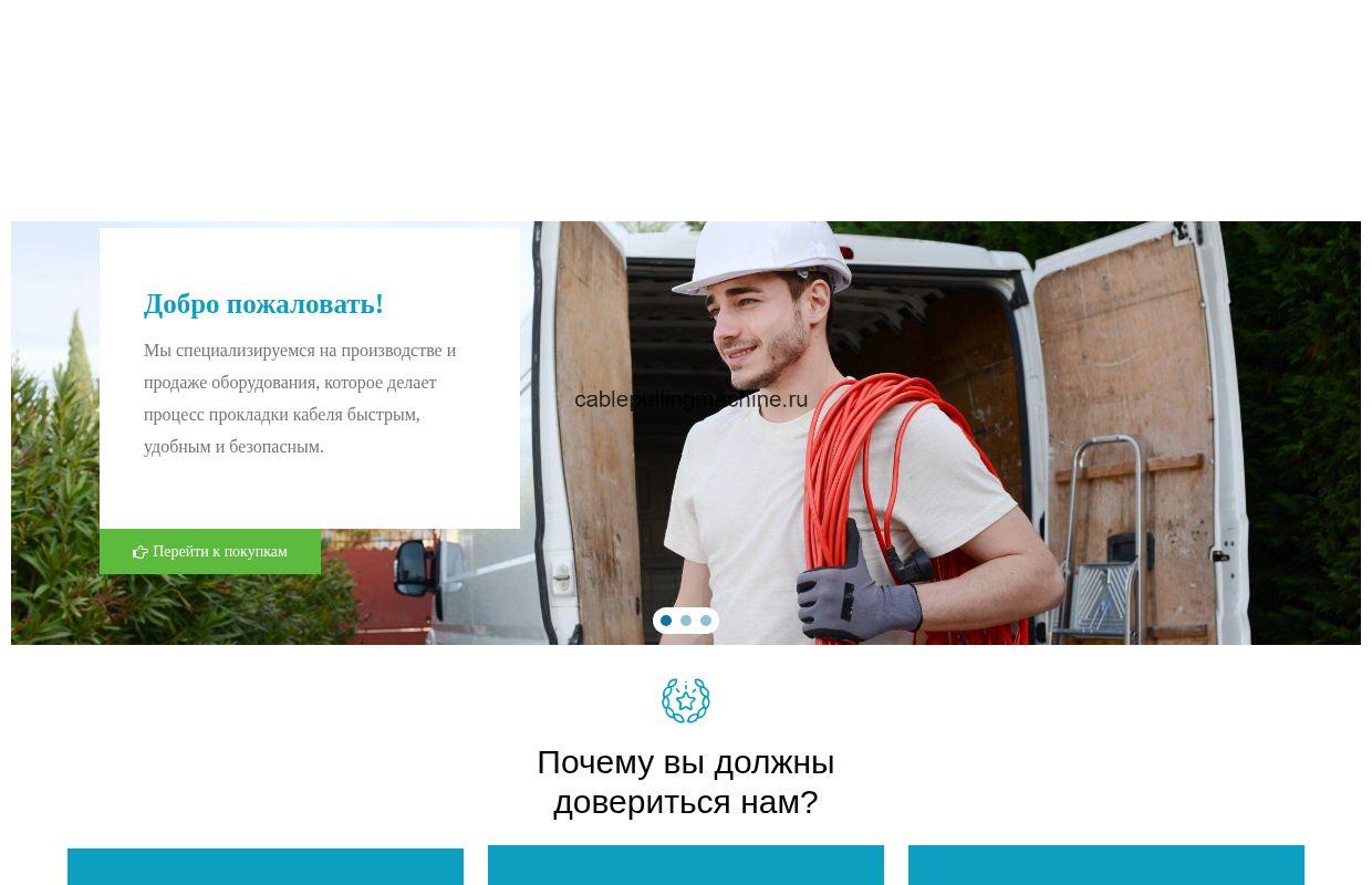 Новейшие инновационные кабельные лебедки