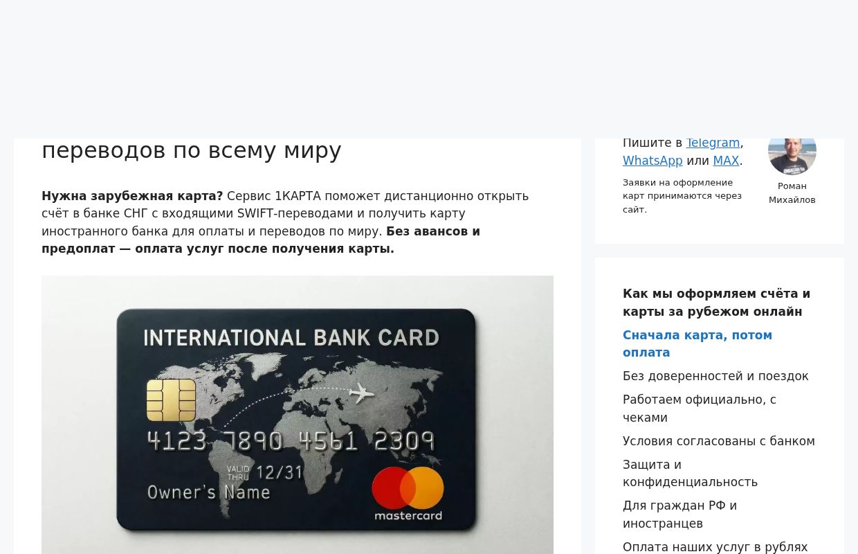 Зарубежная карта №1 для оплат и переводов по всему миру