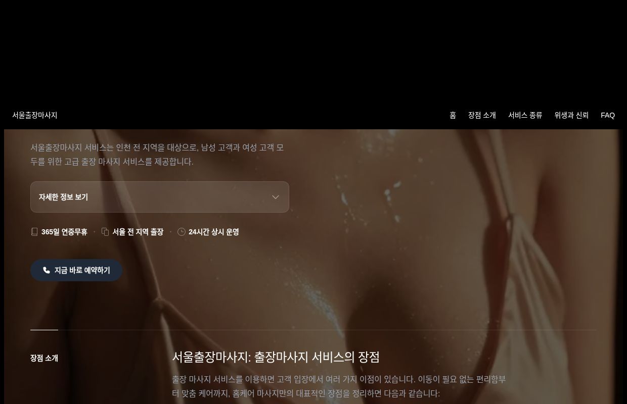 서울출장마사지 | 서울출장안마 | 서울홈타이