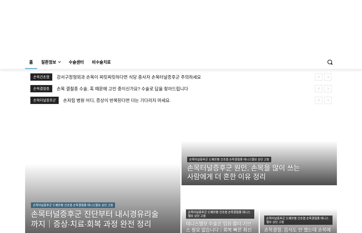 손목·팔꿈치·어깨 통증 건강정보 & 병원 소식. 두팔로정형외과 블로그