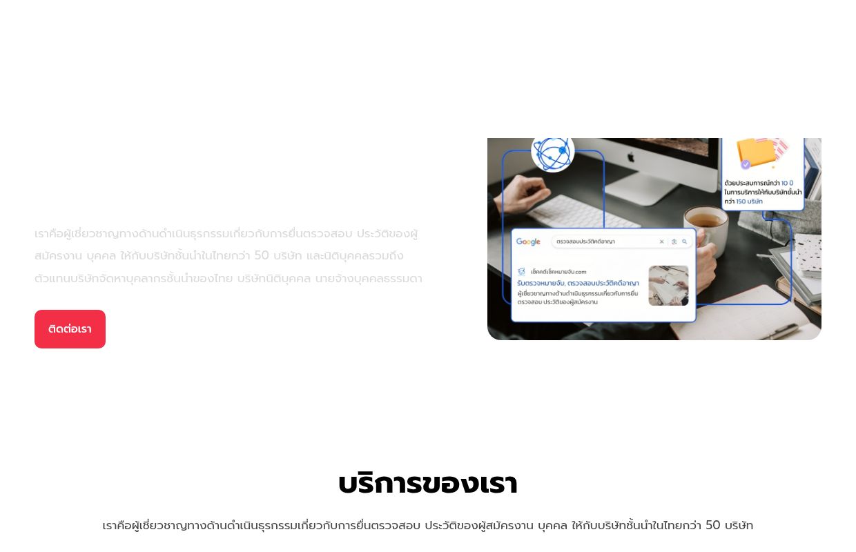 เช็คคดีเช็คหมายจับ | รับตรวจหมายจับ, ตรวจสอบประวัติคดีอาญา