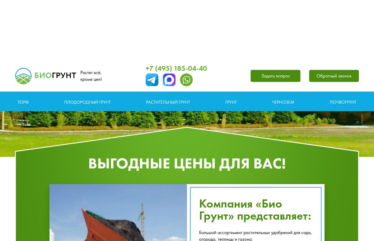 Грунтовая компания | «БиоГрунт»