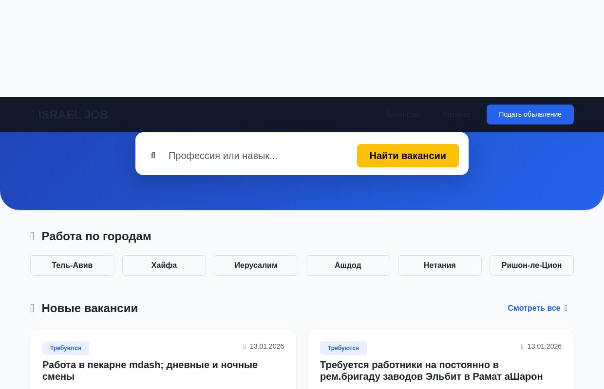 Работа в Израиле 2024: Свежие вакансии от прямых работодателей