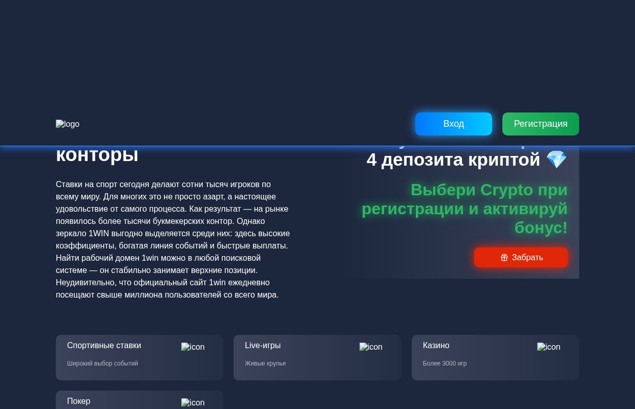 1Win официальный сайт букмекерской конторы 1Вин