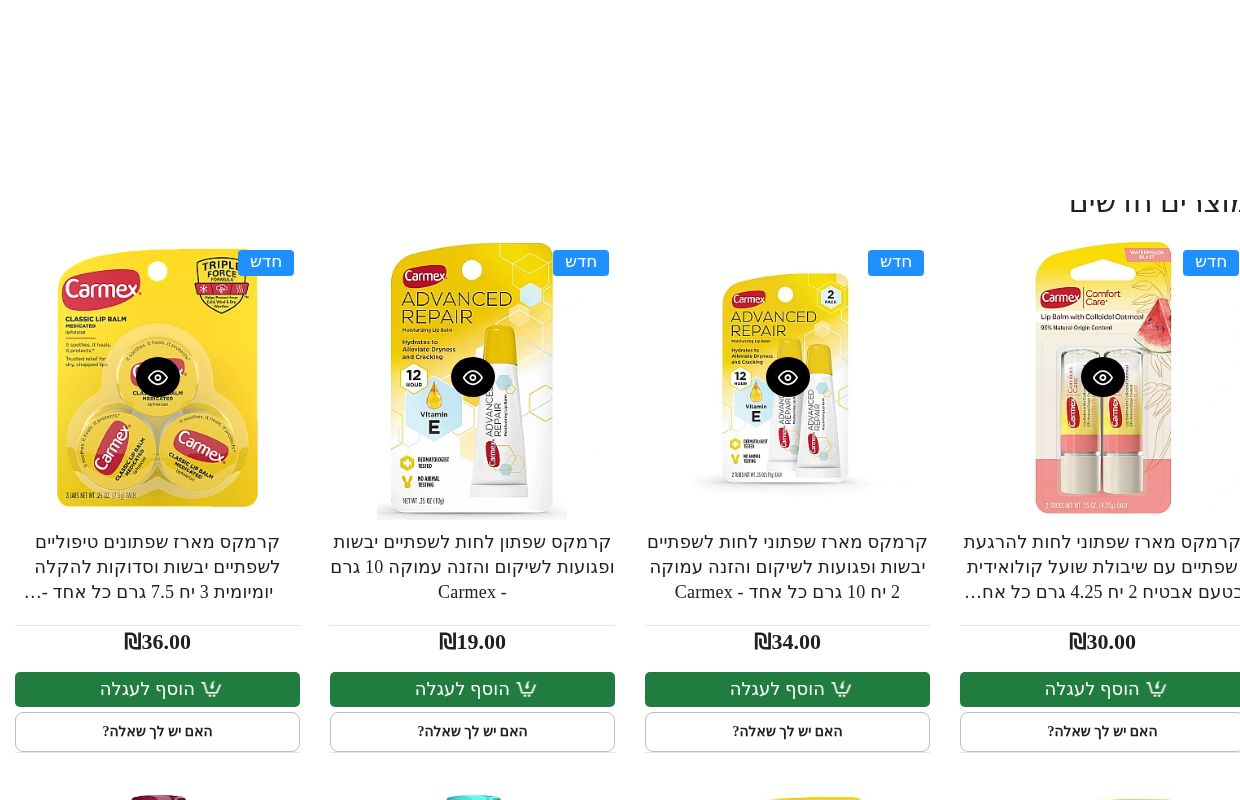 טופ פארם - האתר ישראלי הזול באינטרנט