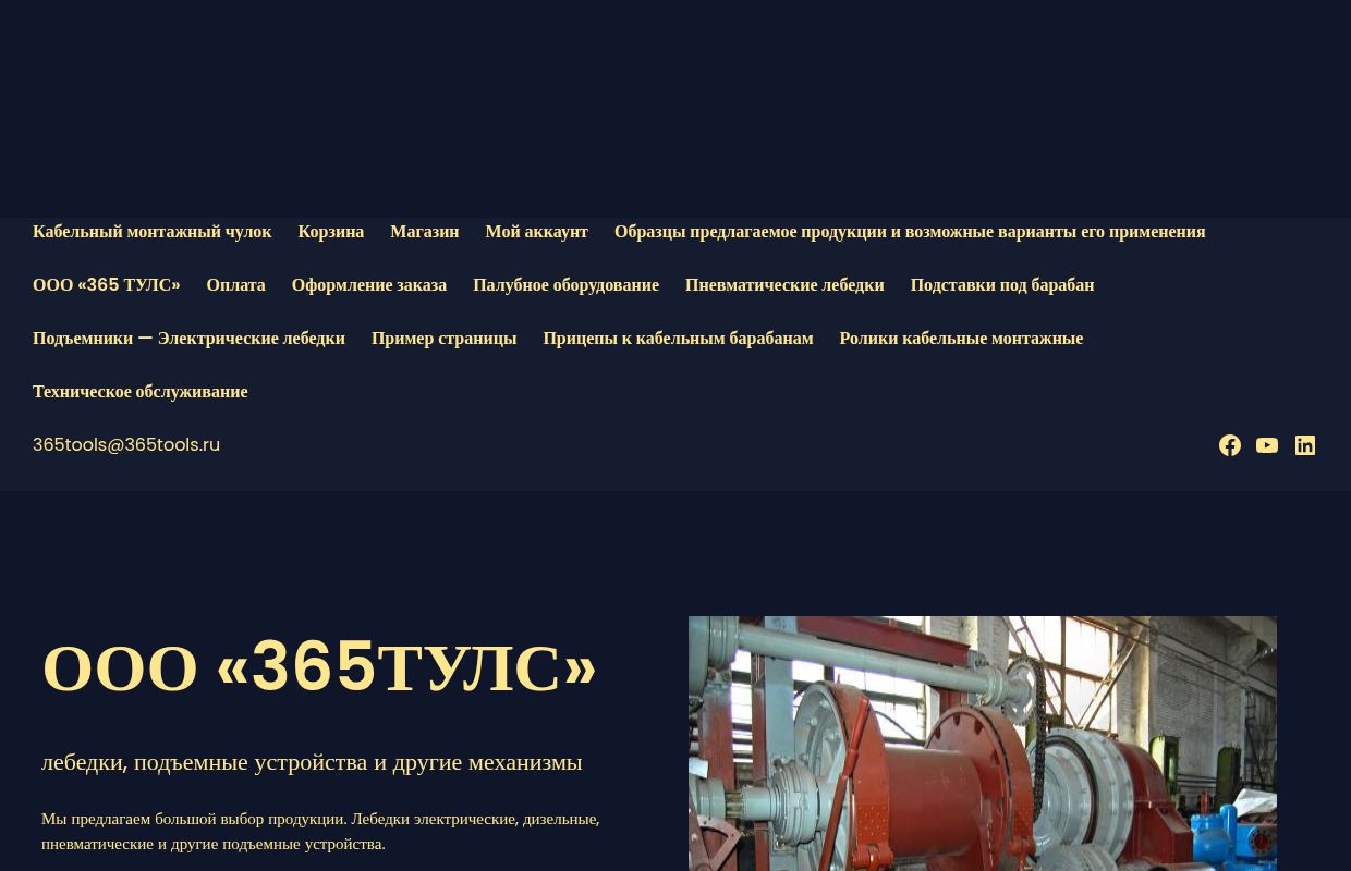 365 Тулс — Лебедки, подъемные устройства и другие механизмы — Еще один сайт на WordPress