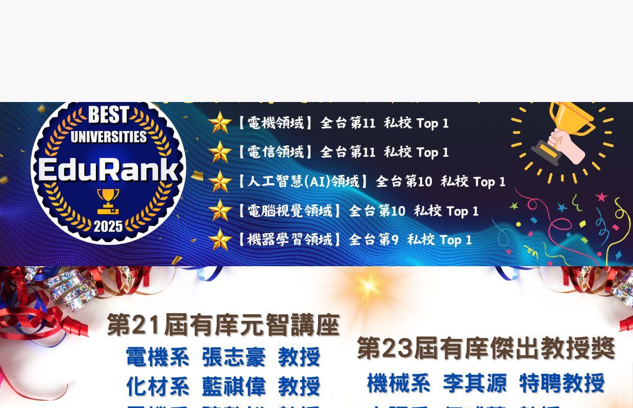   Electrical and Communication Engineering College, Yuan Ze University | 首頁