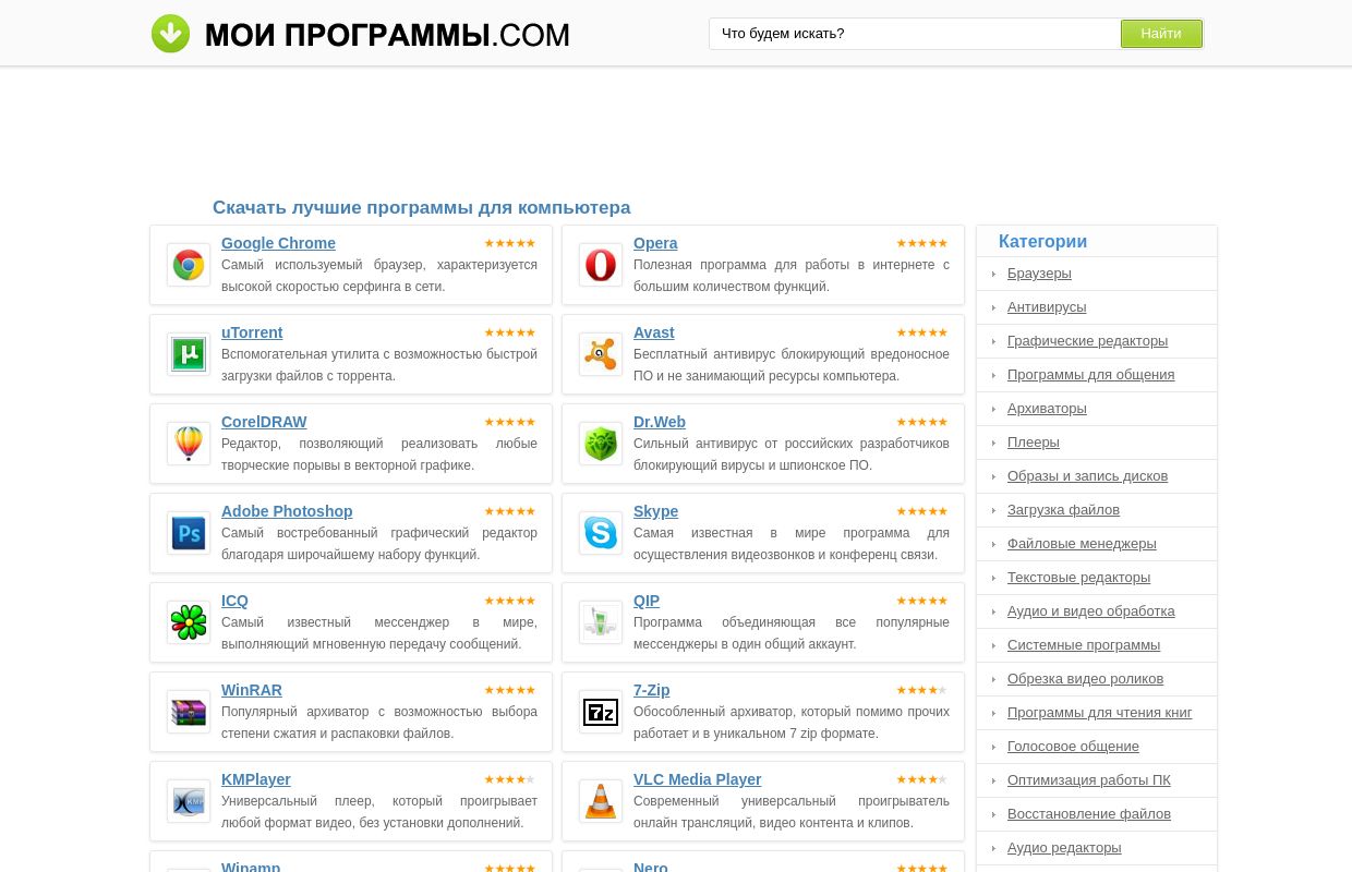 Лучшие программы для ПК скачать бесплатно 2023 без регистрации на русском языке — Мои Программы