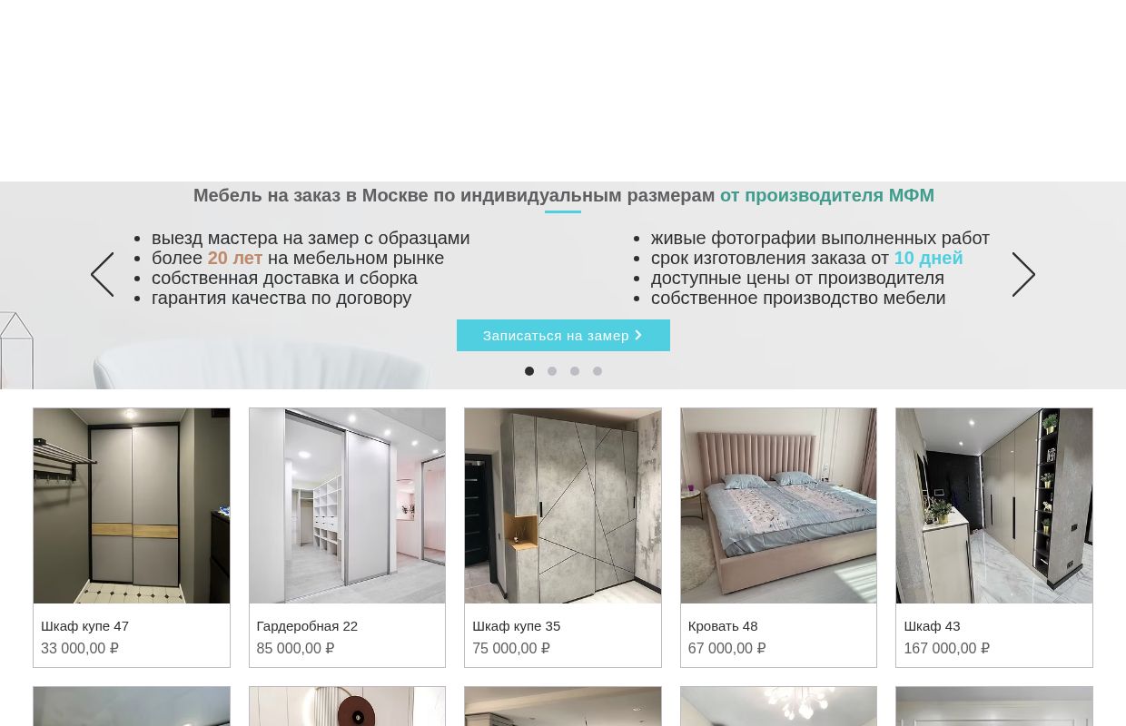 Мебельная Фабрика Москва МФМ — мебель на заказ от производителя в Москве