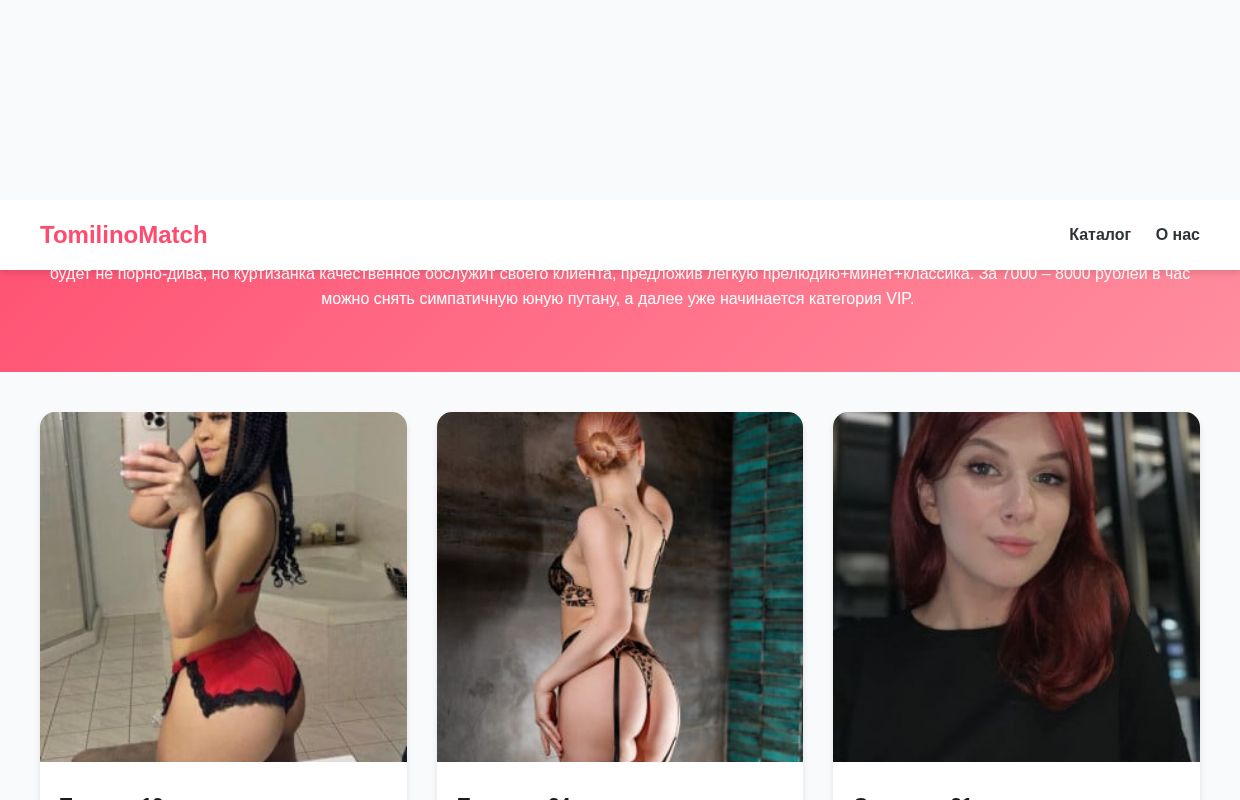Проститутки Томилино: девушки по вызову с выездом и на дом