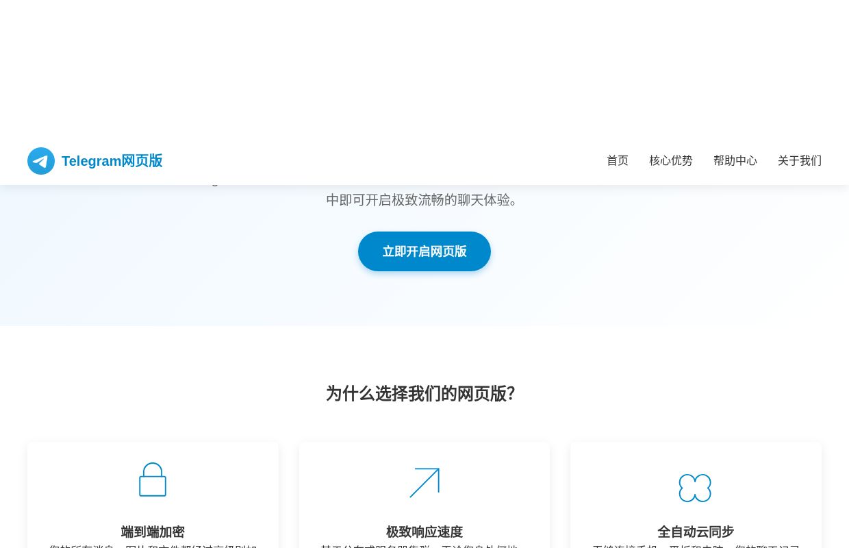 Telegram网页版 - 在线登录 | 安全、快速、私密的即时通讯体验