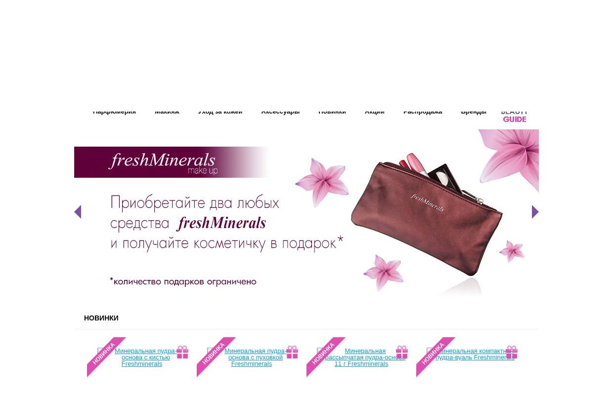 Интернет магазин парфюмерии и косметики elicebeauty.com