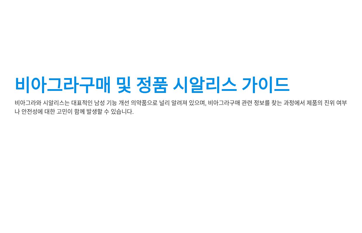 비아그라 구매사이트,정품 시알리스