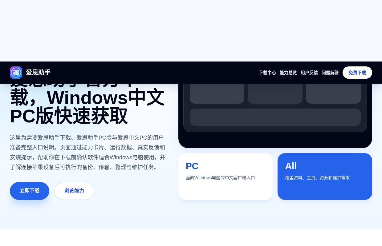 爱思助手官方下载 - 爱思中文PC版高速下载入口