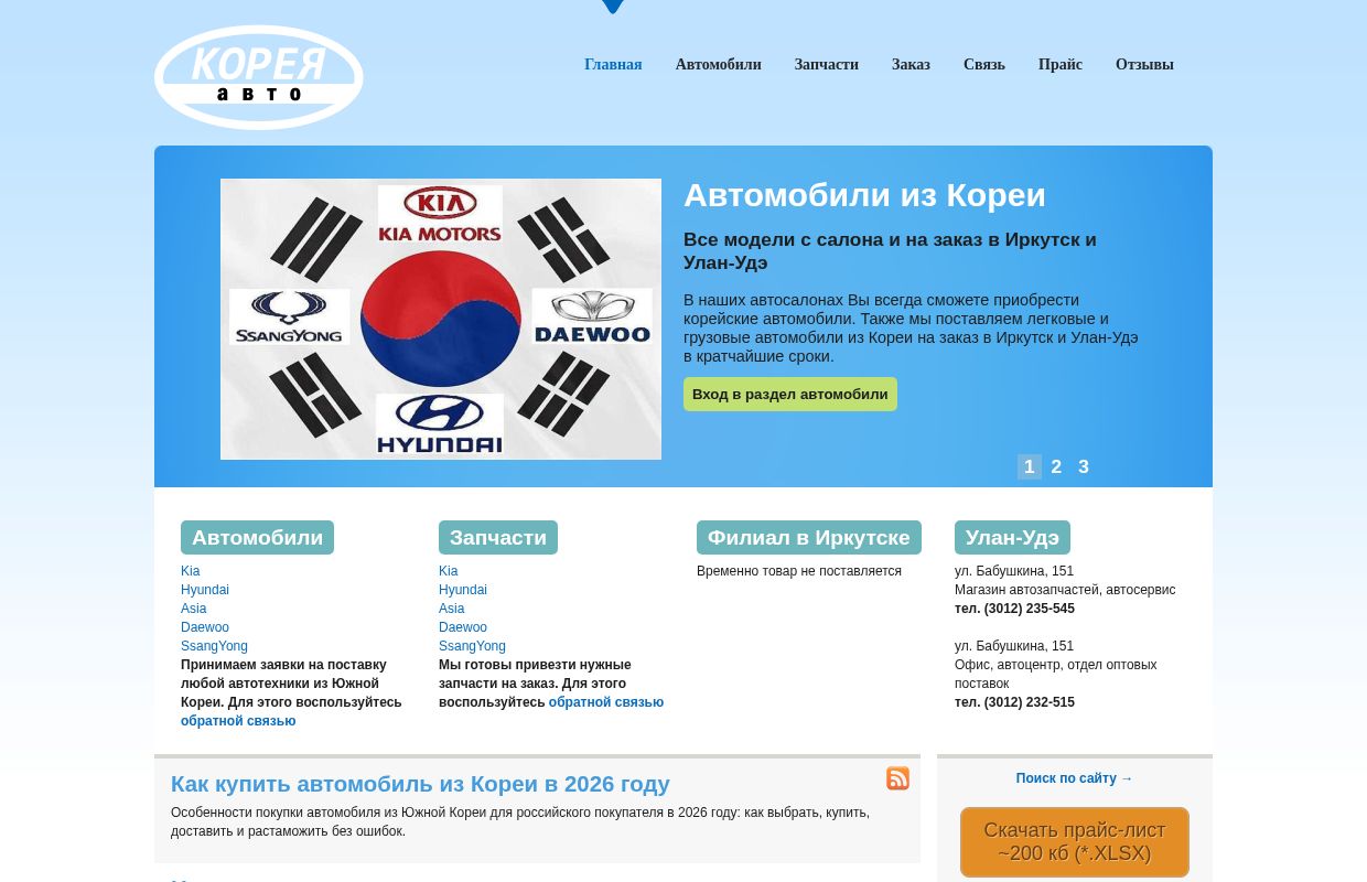 Запчасти и авто из Кореи 