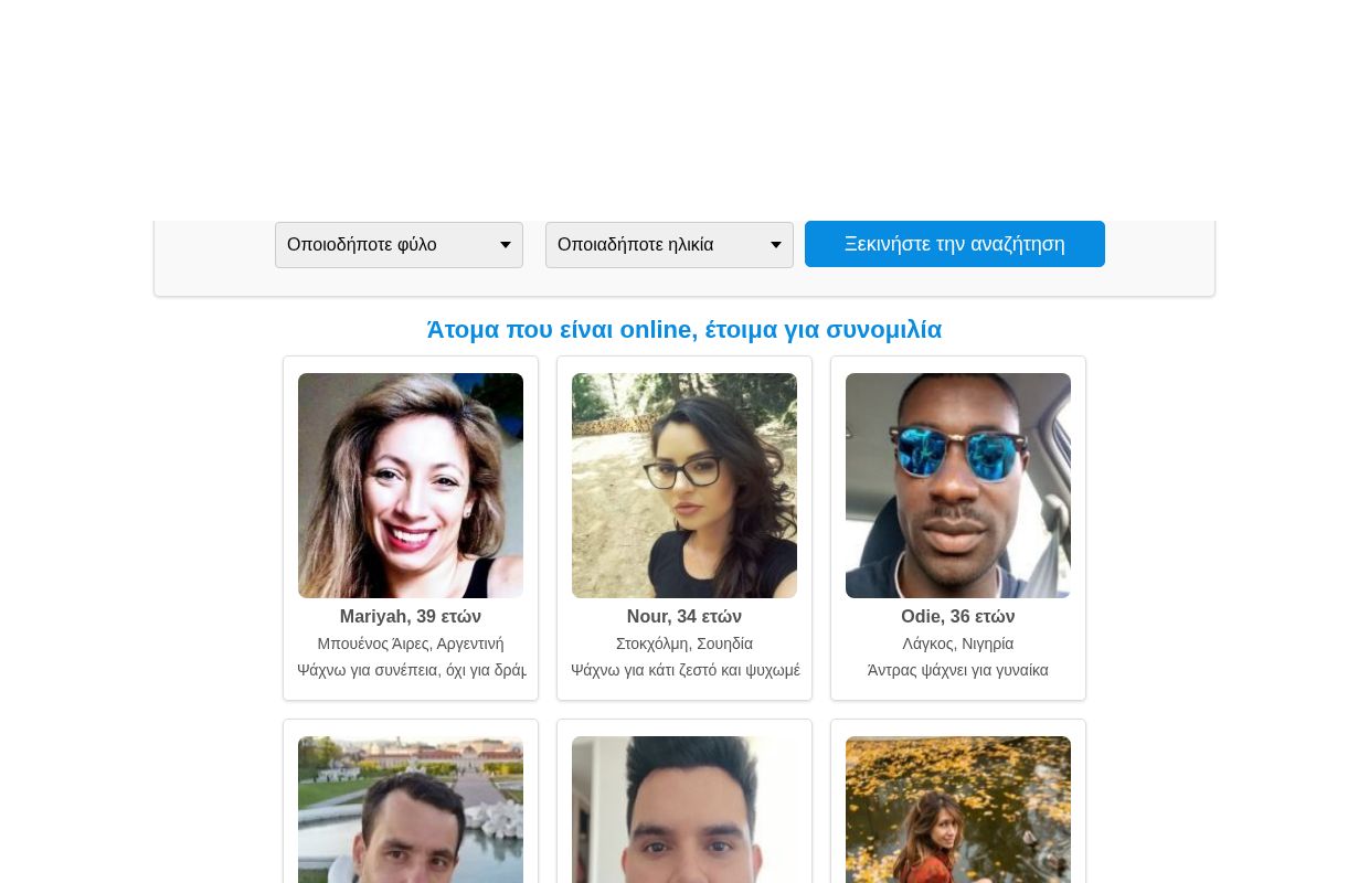 Δωρεάν online γνωριμίες παγκοσμίως