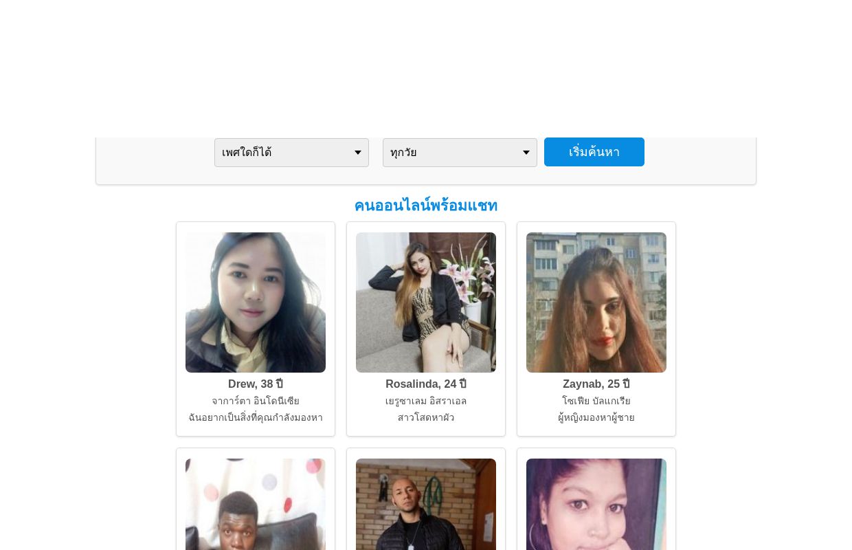 หาคู่ทางออนไลน์ฟรีทั่วโลก