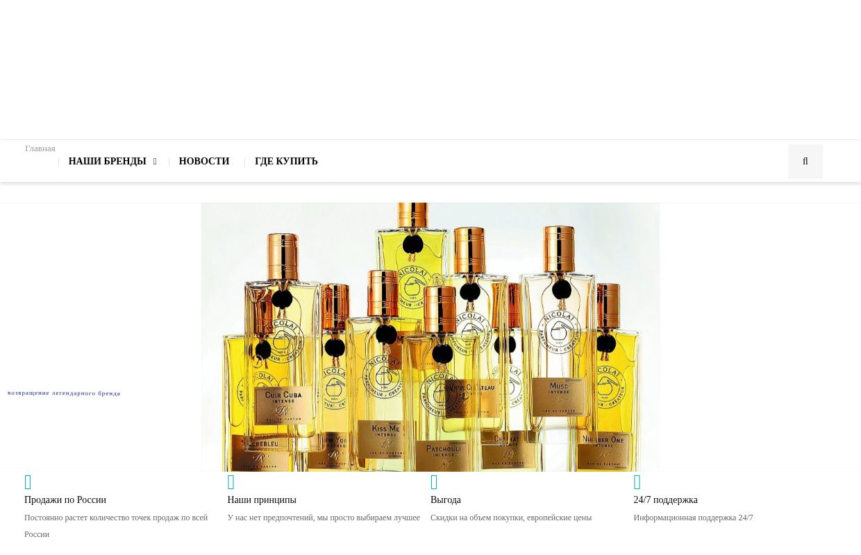 Union Boutiques - дистрибьюция нишевой парфюмерии