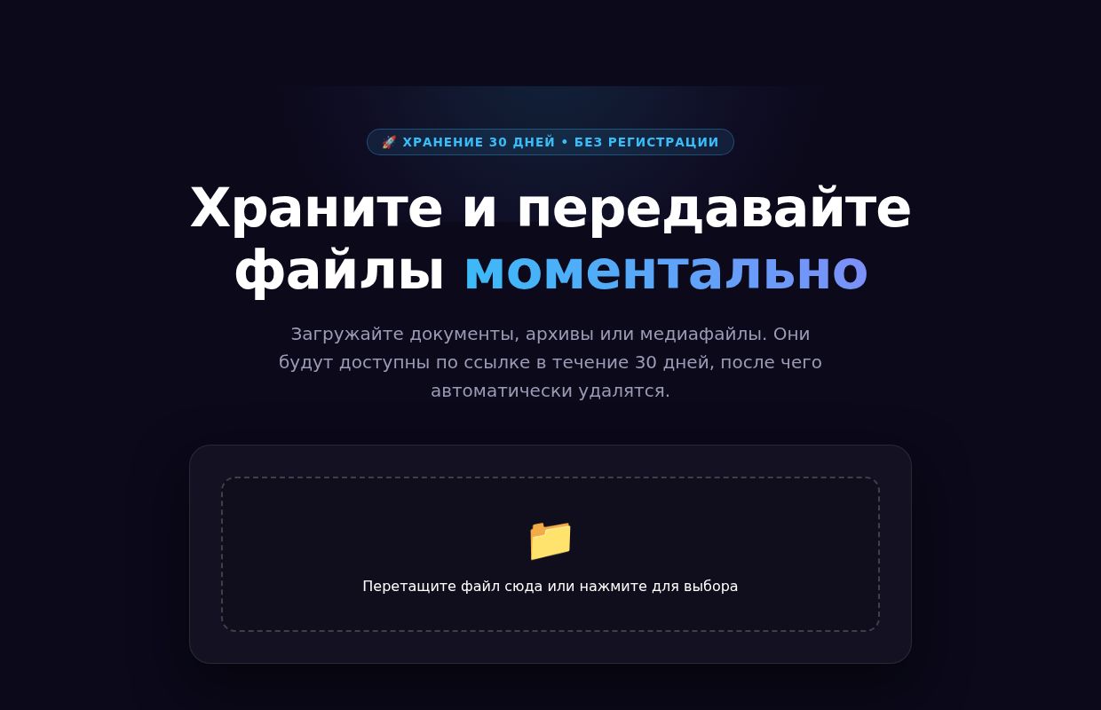 FileLinks — Временное хранение файлов на 30 дней