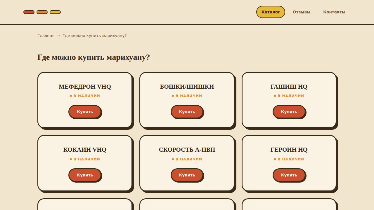 Где можно купить марихуану? - Моментальная выдача через оператора
