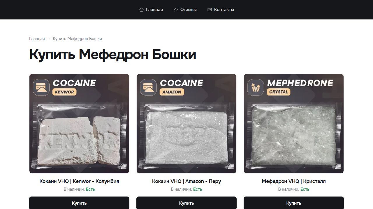Купить Мефедрон Бошки