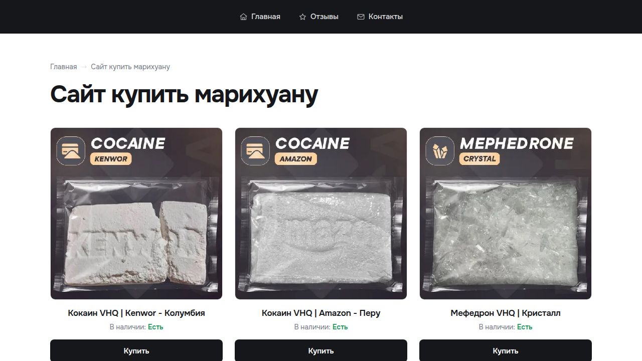 Сайт купить марихуану - Всегда в наличии, свежие закладки