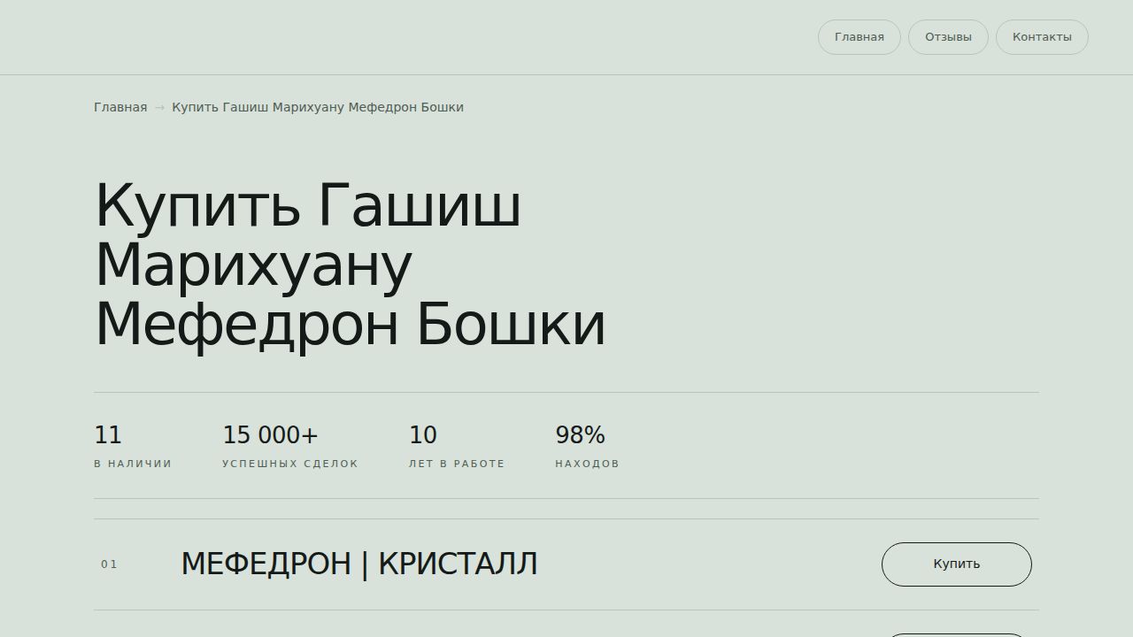 Купить Гашиш Марихуану Мефедрон Бошки - Лучший стаф города