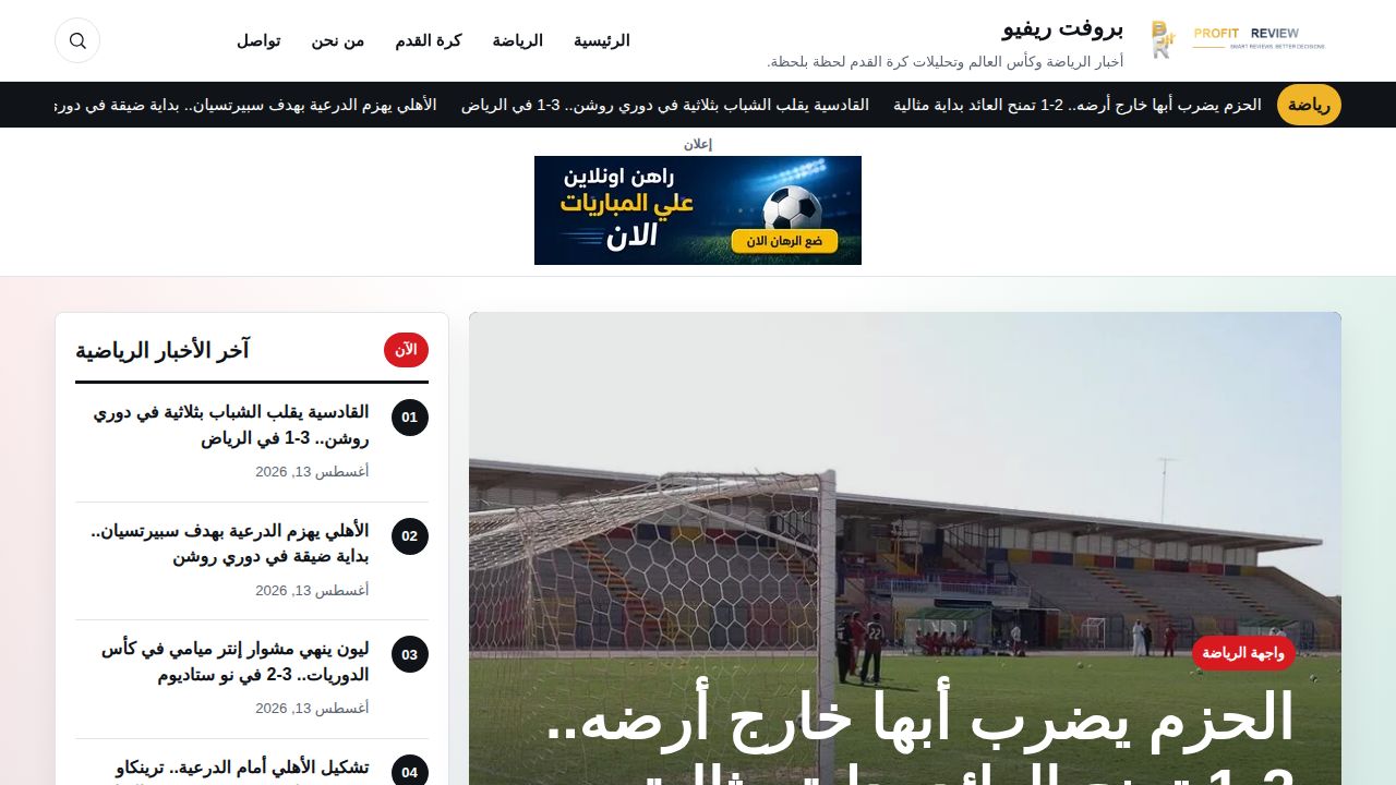 أخبار الرياضة وكرة القدم والتنس | بروفت ريفيو