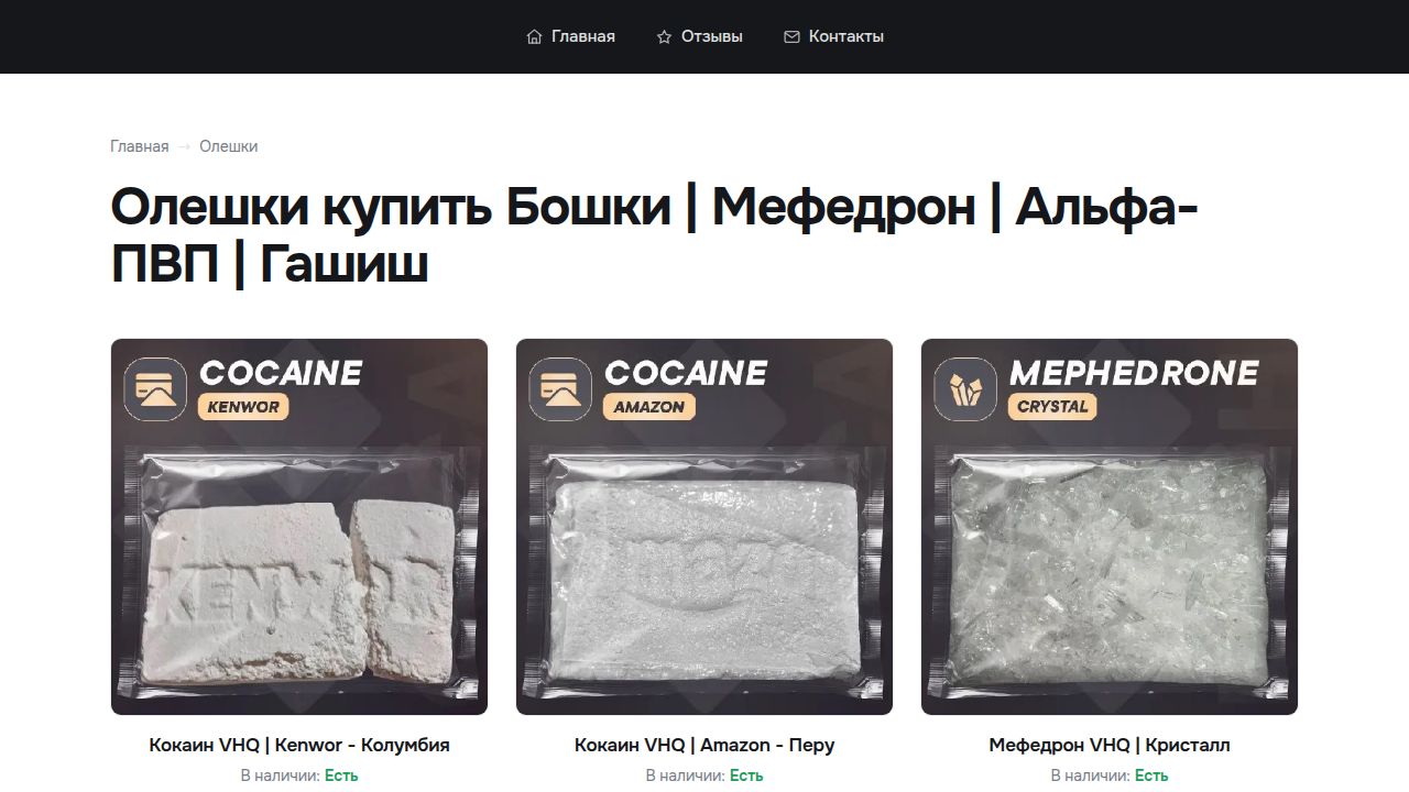 Олешки купить Бошки | Мефедрон | Альфа-ПВП | Гашиш - Всегда в наличии, свежие закладки