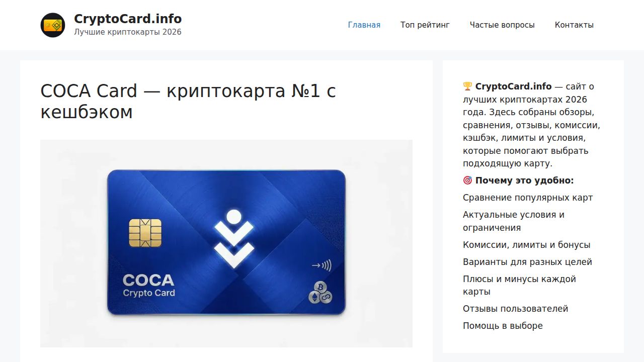 Лучшие криптокарты 2026 — топ рейтинг, обзоры и отзывы