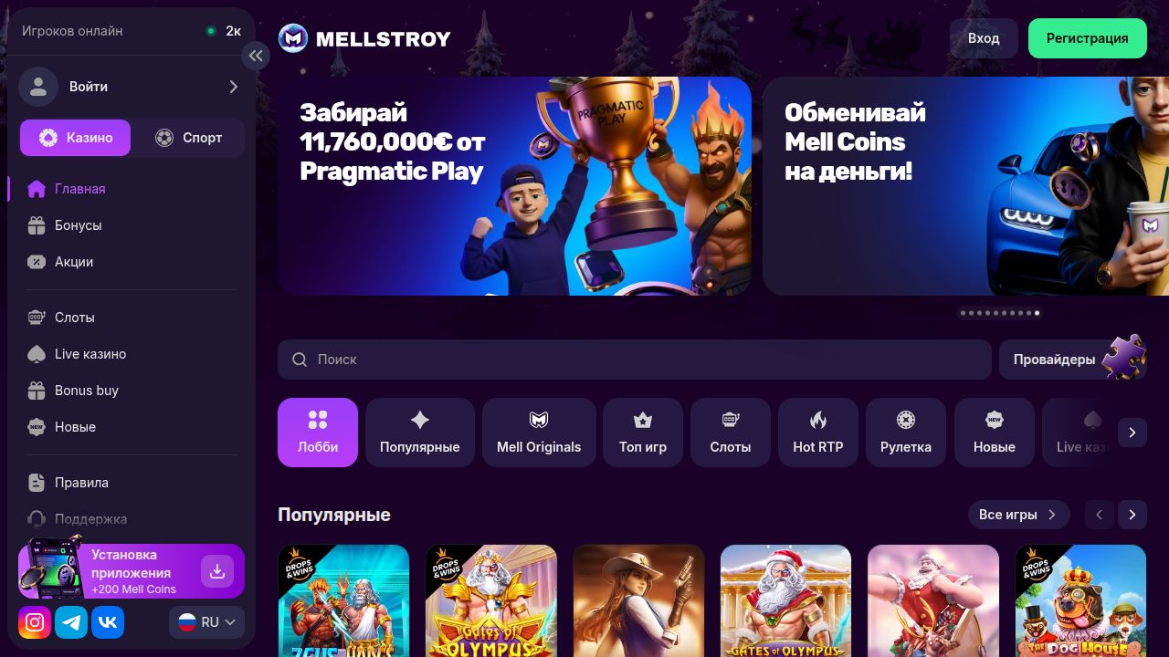 mellstroy.game