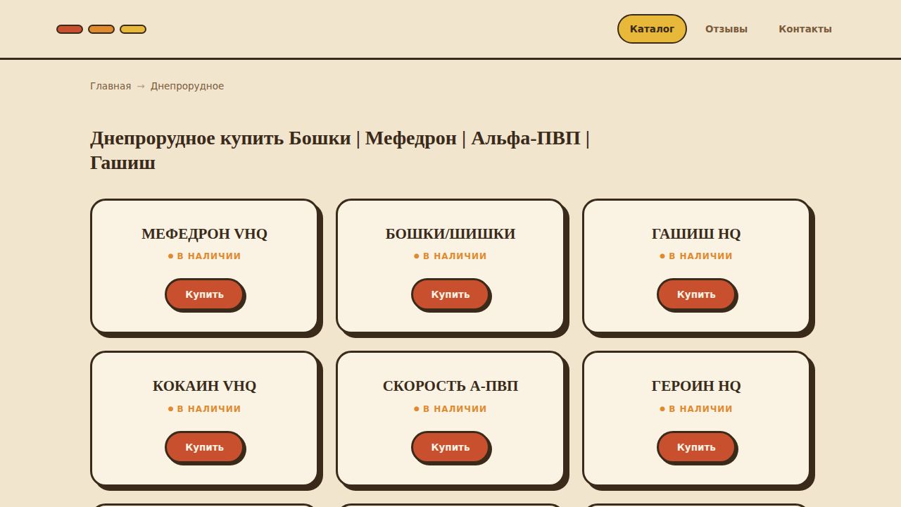 Днепрорудное купить Бошки | Мефедрон | Альфа-ПВП | Гашиш - Лучшее качество на рынке