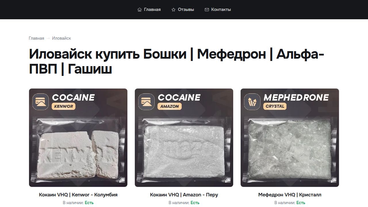 Иловайск купить Бошки | Мефедрон | Альфа-ПВП | Гашиш - Лучшее качество на рынке