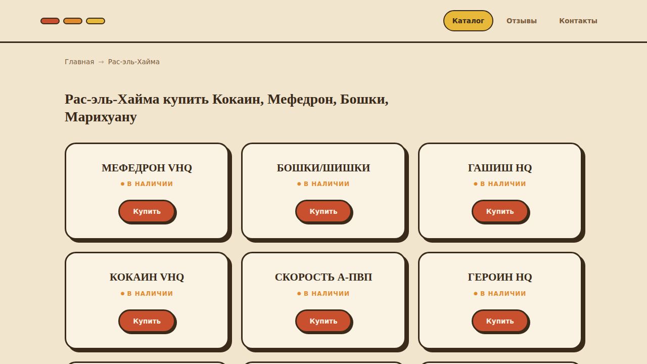 Рас-эль-Хайма купить Кокаин, Мефедрон, Бошки, Марихуану - Лучший стаф города