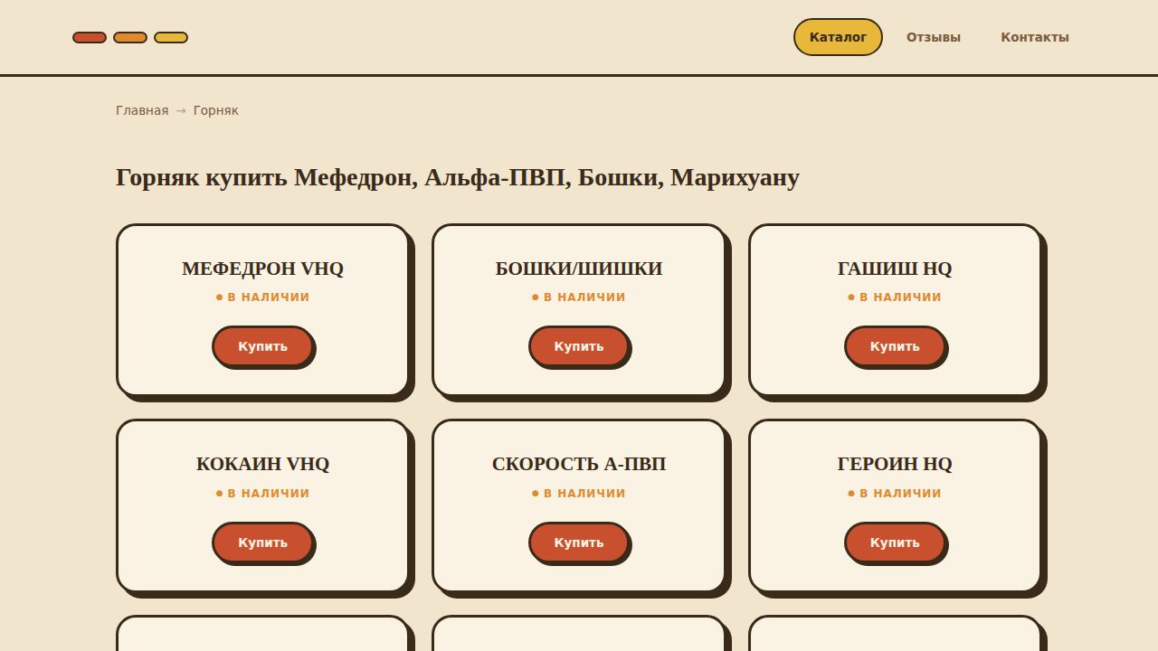 Горняк купить Мефедрон, Альфа-ПВП, Бошки, Марихуану - Качественный стаф анонимно