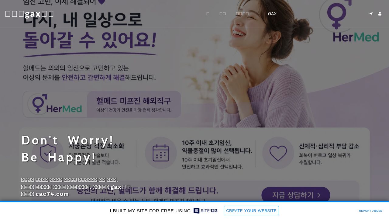 미프진gax약국 - Don't Worry! Be Happy!