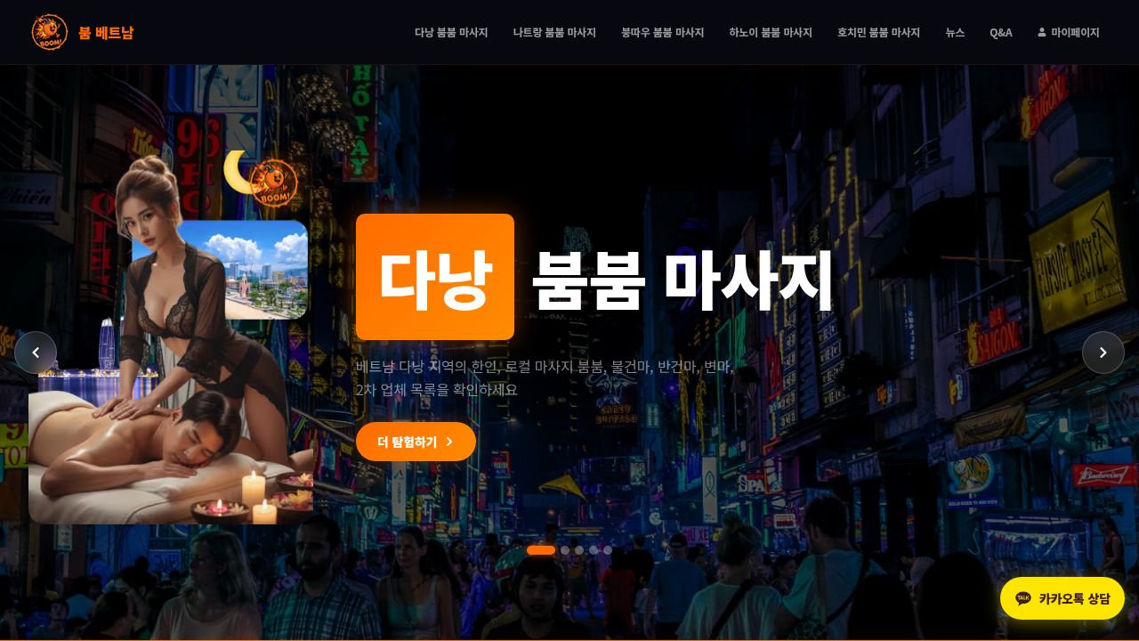붐 베트남 - 2026년 다낭, 하노이, 나트랑 붐붐 마사지 최저가