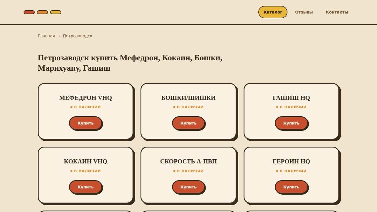Петрозаводск купить Мефедрон, Кокаин, Бошки, Марихуану, Гашиш - Моментальная выдача через оператора