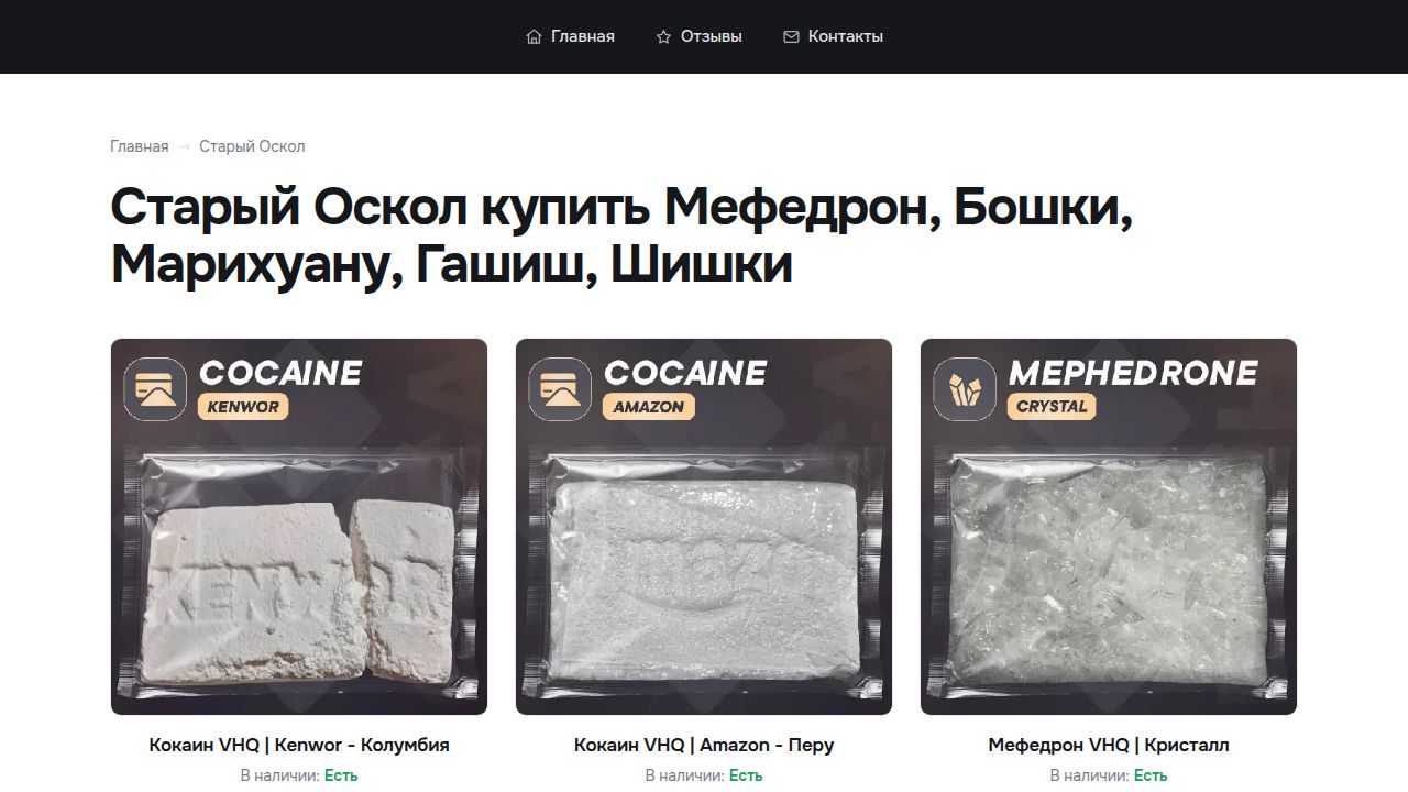 Старый Оскол купить Мефедрон, Бошки, Марихуану, Гашиш, Шишки - Выдача через оператора, лучший стаф