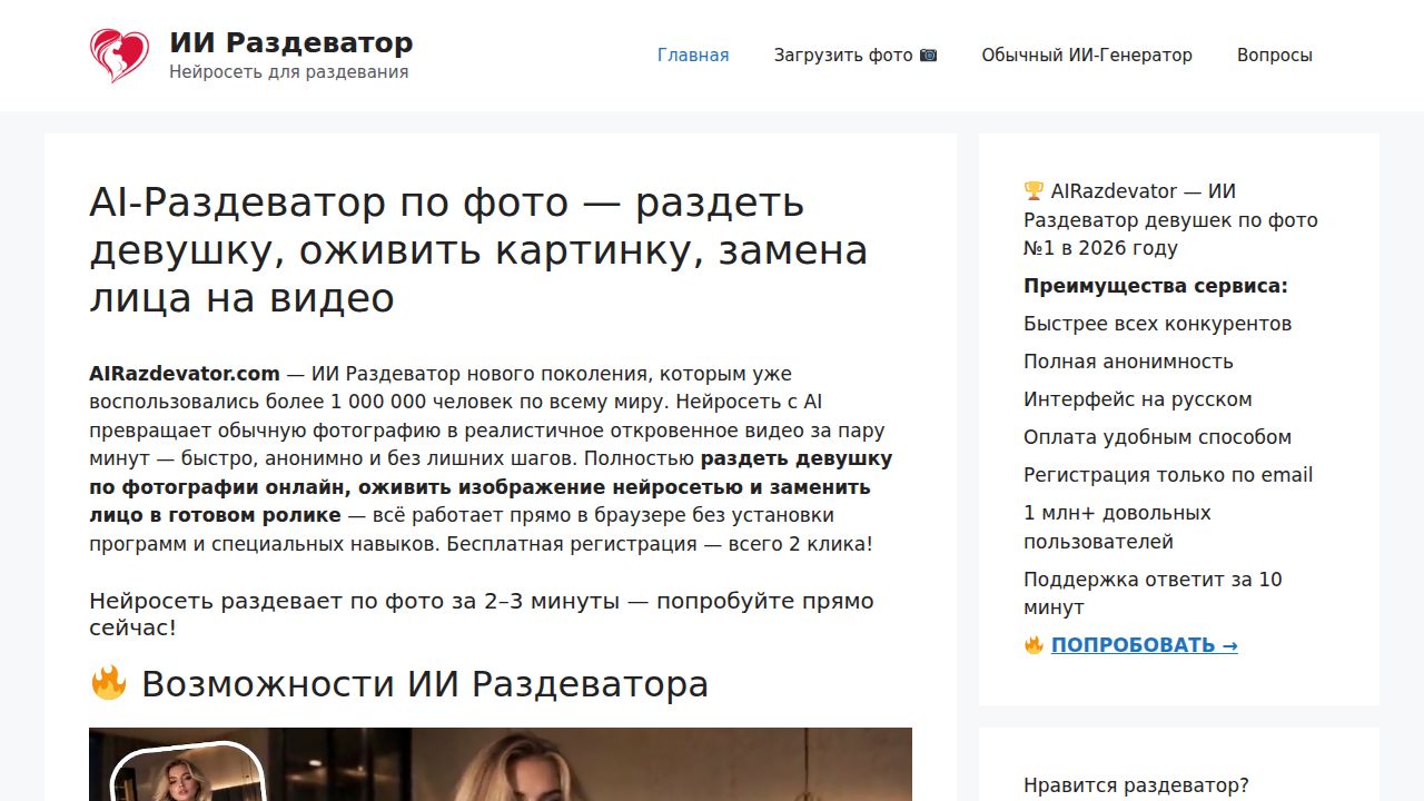 ИИ Раздеватор по фото, оживить картинку, замена лица