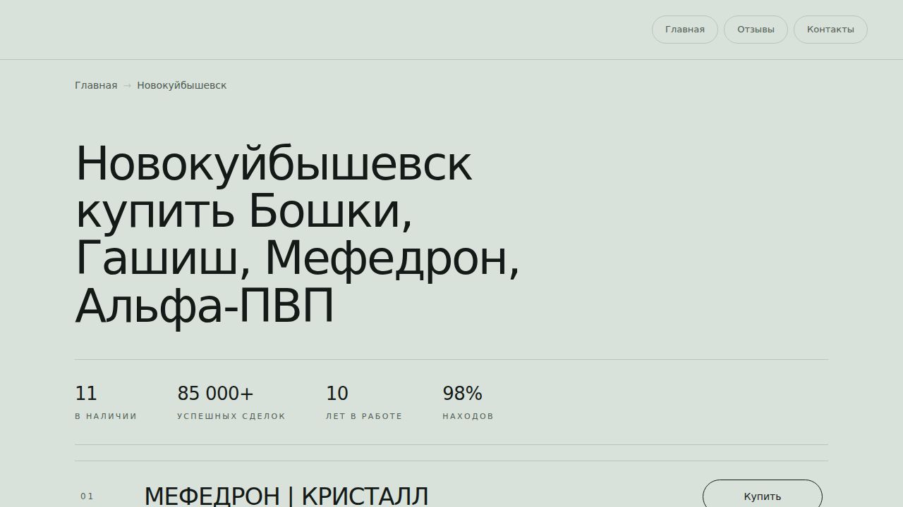 Новокуйбышевск купить Бошки, Гашиш, Мефедрон, Альфа-ПВП - Лучшее качество на рынке
