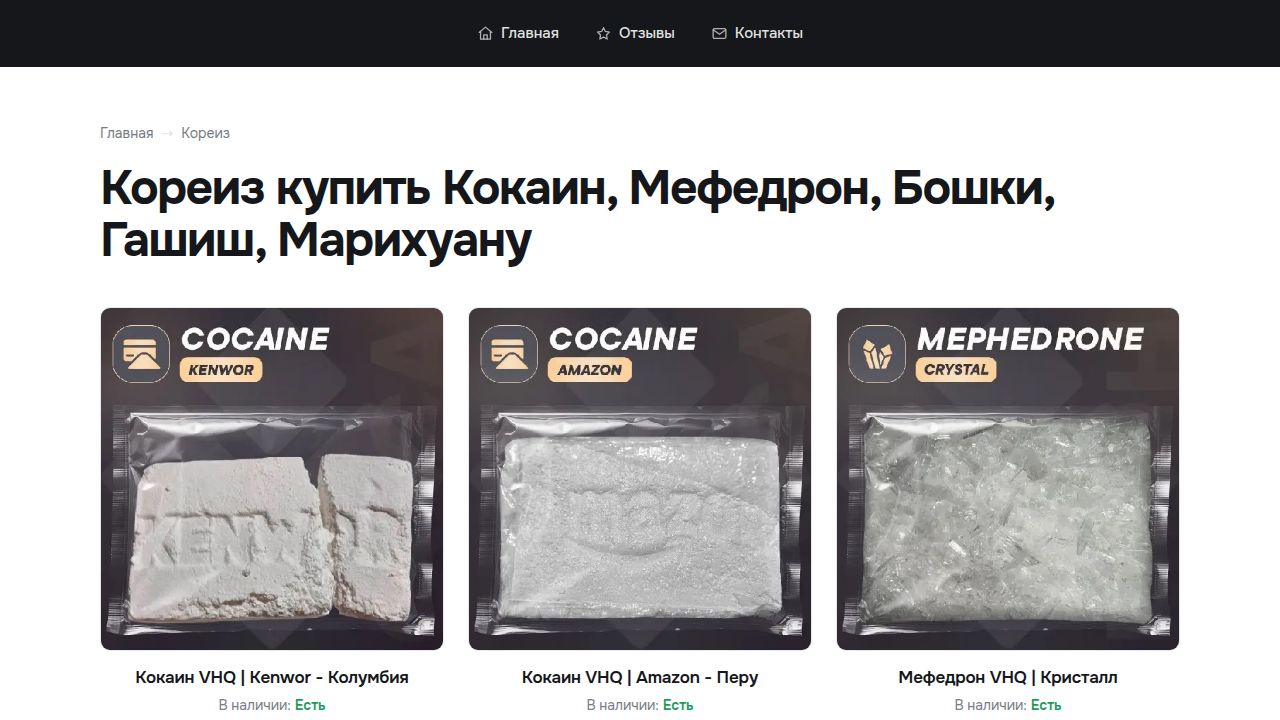 Кореиз купить Кокаин, Мефедрон, Бошки, Гашиш, Марихуану - Качественный стаф анонимно