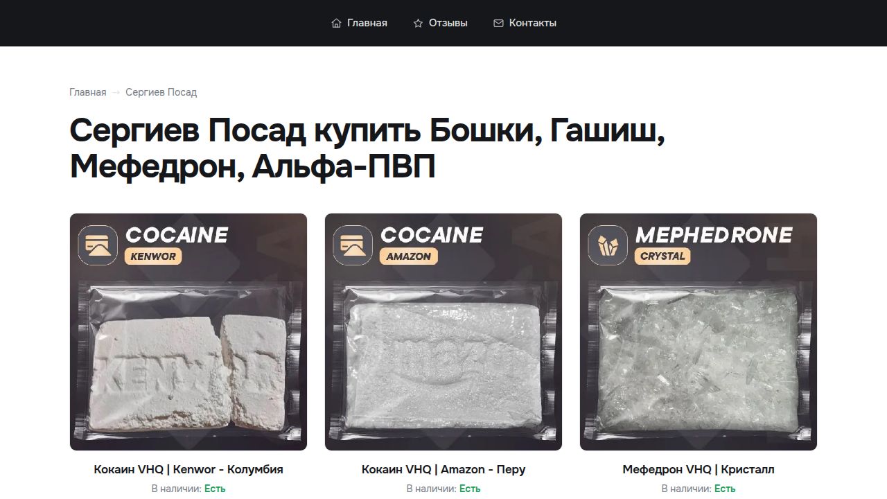 Сергиев Посад купить Бошки, Гашиш, Мефедрон, Альфа-ПВП - Качественный стаф анонимно