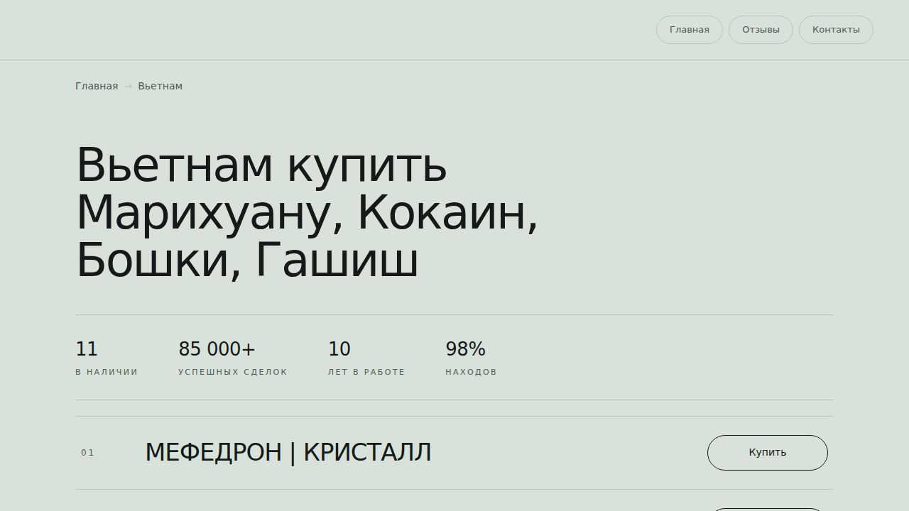 Вьетнам купить Марихуану, Кокаин, Бошки, Гашиш - Лучшее качество на рынке