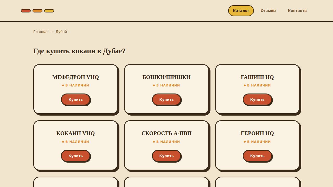 Где купить кокаин в Дубае? - Надёжно и конфиденциально