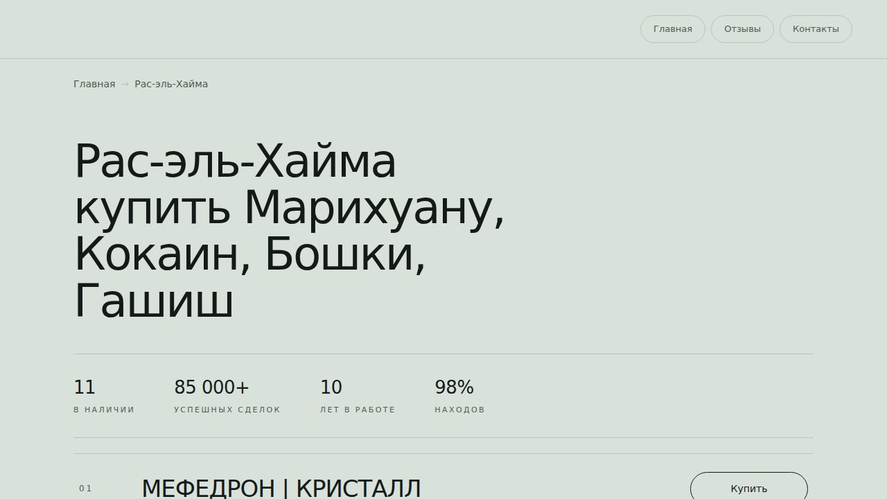 Рас-эль-Хайма купить Марихуану, Кокаин, Бошки, Гашиш - Лучшее качество на рынке