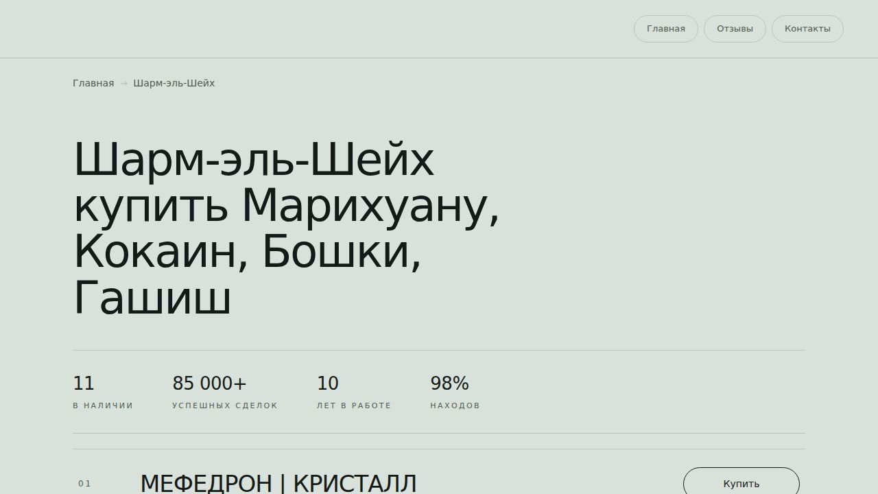 Шарм-эль-Шейх купить Марихуану, Кокаин, Бошки, Гашиш - Премиум качество, доставка