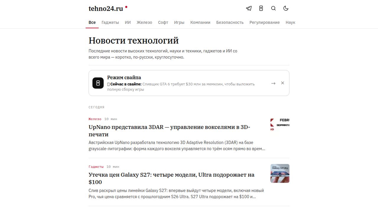 Новости технологий — последние новости науки и техники сегодня | tehno24.ru